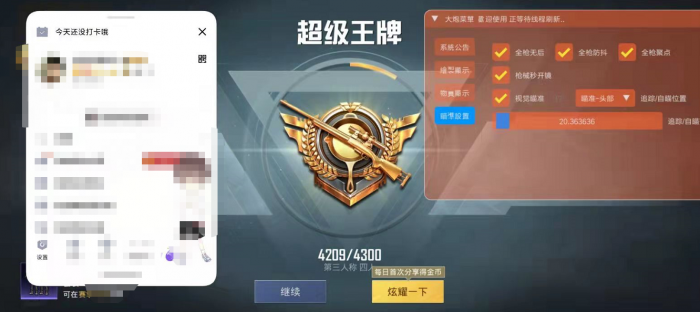 和平精英飞天外挂怎么开（和平精英外挂怎么开了）